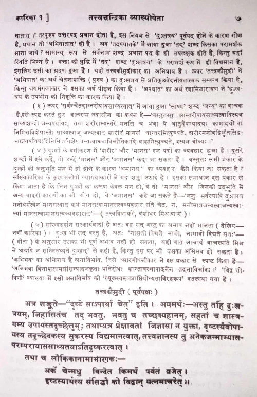 Sankhyatattva Kaumudi